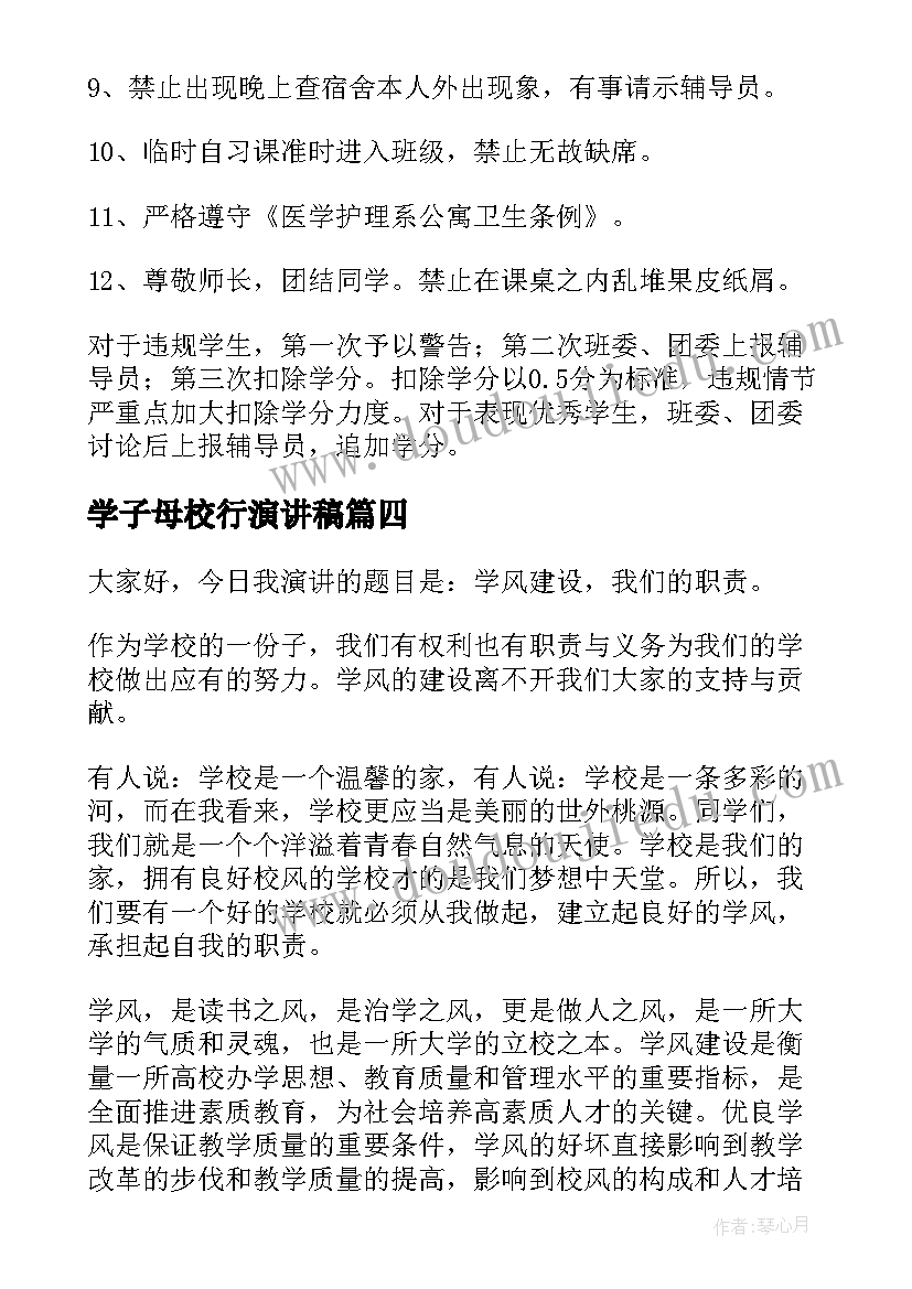 最新学子母校行演讲稿(精选7篇)