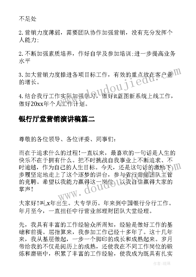 最新银行厅堂营销演讲稿 银行柜面厅堂营销总结(优质5篇)