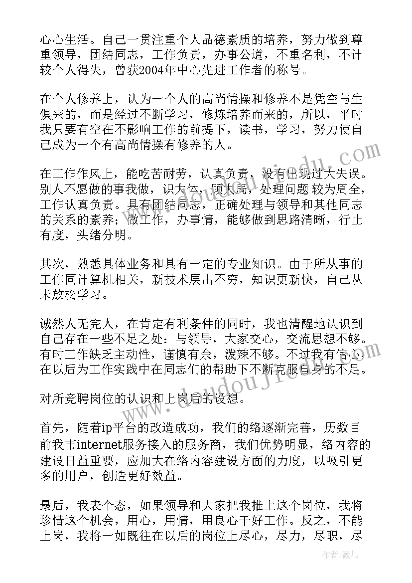 评优评先竞选演讲稿(实用5篇)