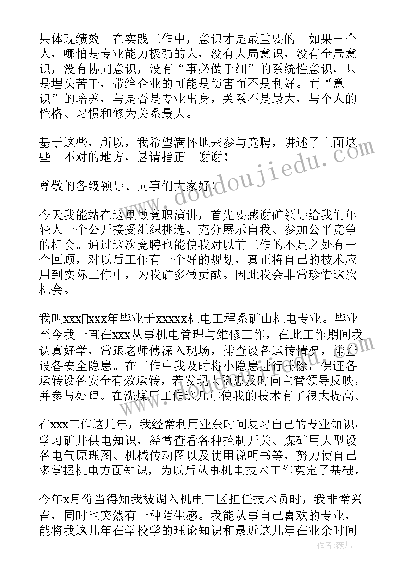 评优评先竞选演讲稿(实用5篇)