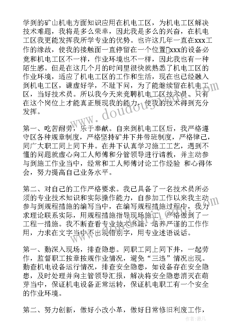 评优评先竞选演讲稿(实用5篇)