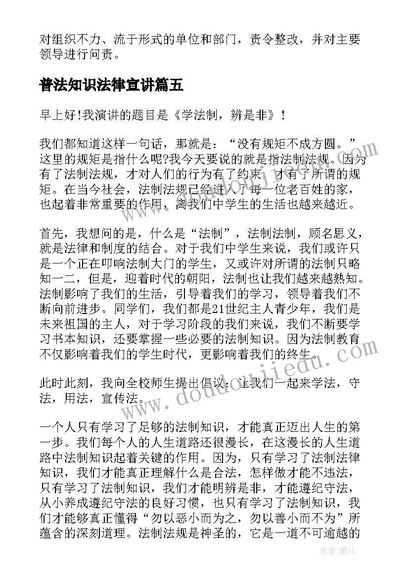 2023年普法知识法律宣讲 知法懂法演讲稿(模板10篇)