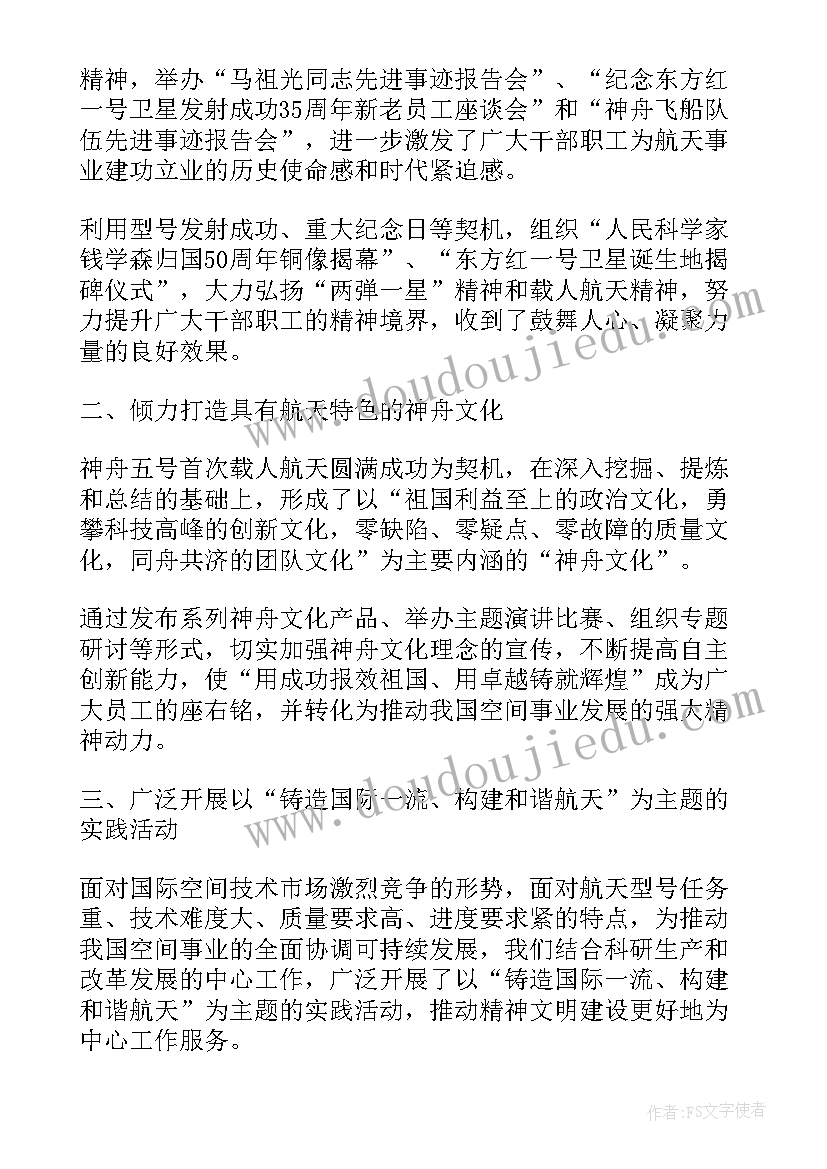 2023年航天精神演讲稿三分钟 航天精神心得体会(优质7篇)