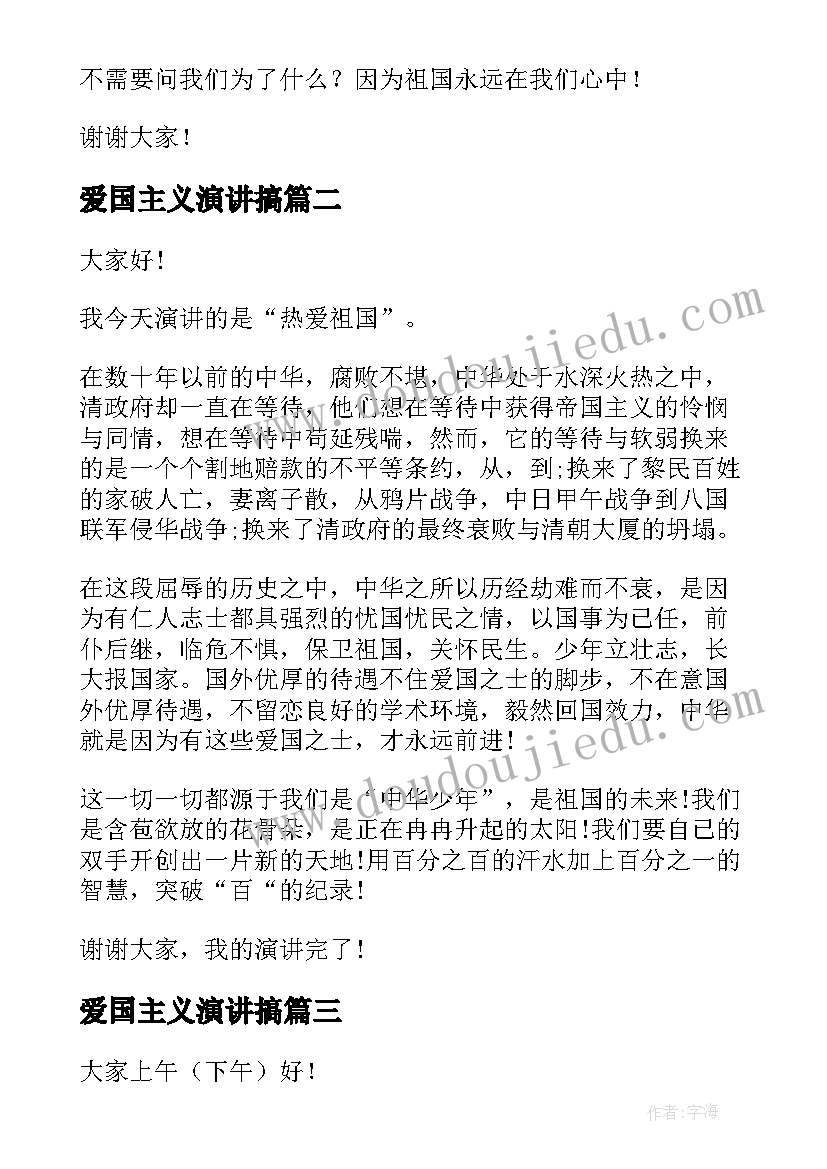 最新爱国主义演讲搞 爱国主义演讲稿(优质9篇)