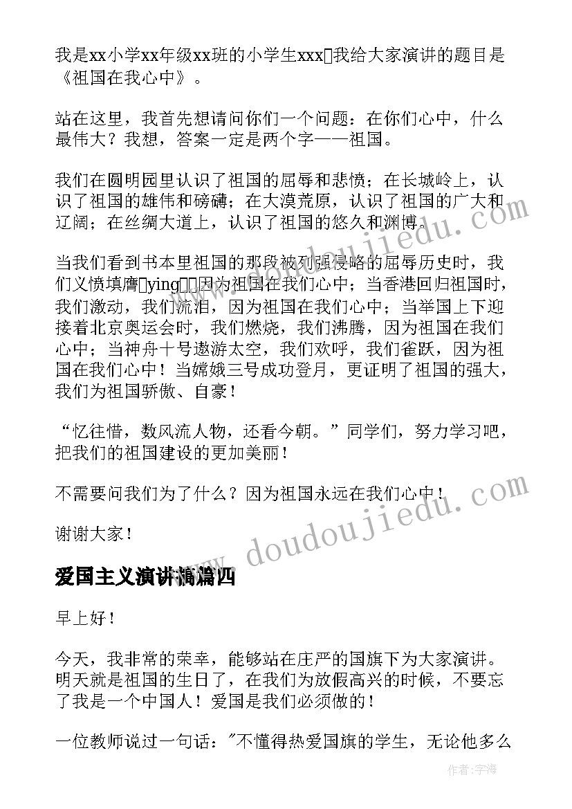 最新爱国主义演讲搞 爱国主义演讲稿(优质9篇)