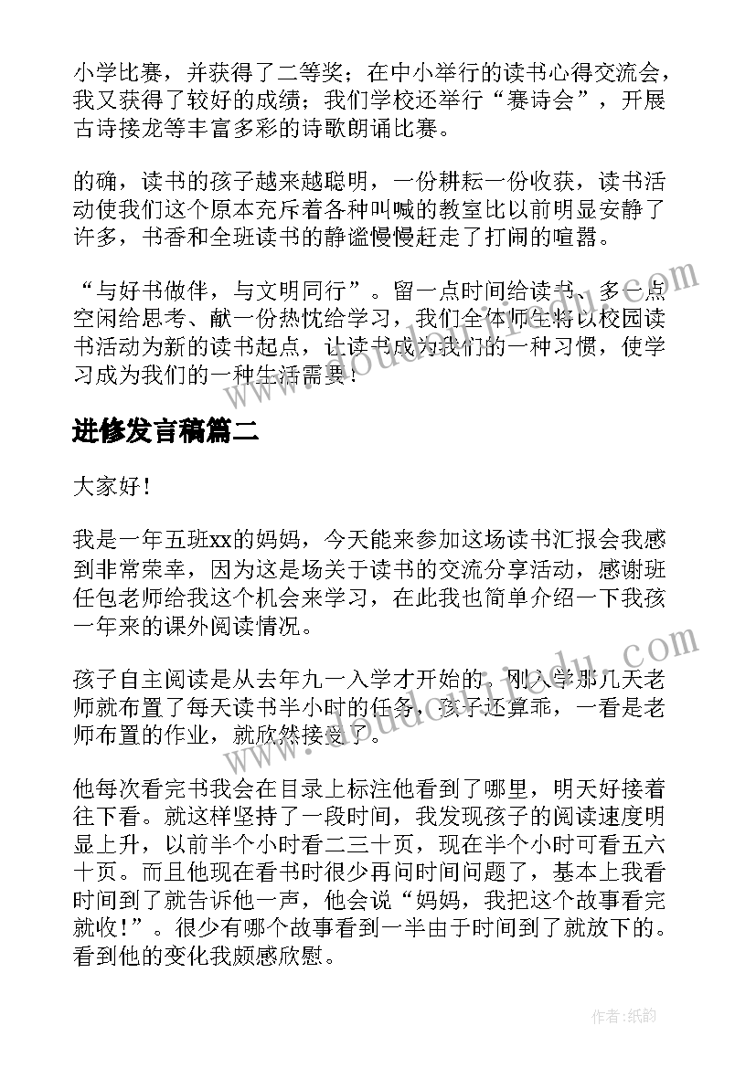 进修发言稿(优质5篇)