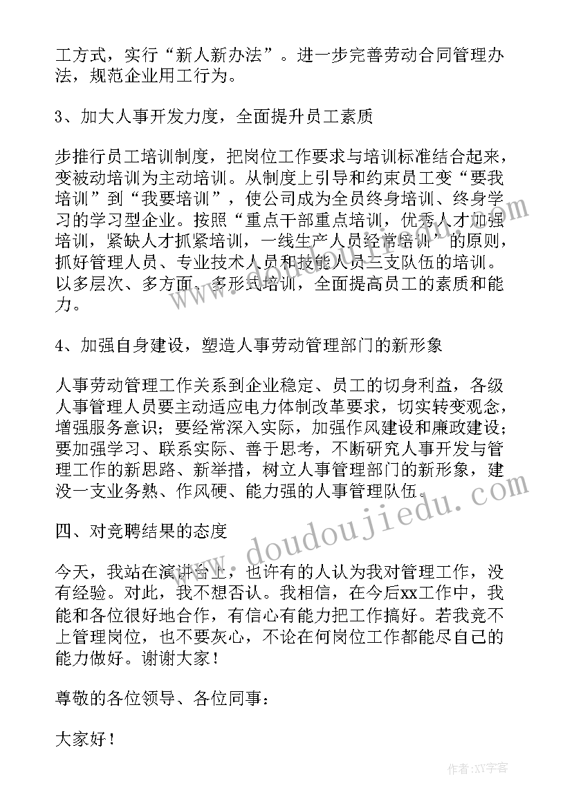 最新机关干部竞聘演讲稿 单位中层竞聘演讲稿(优质6篇)