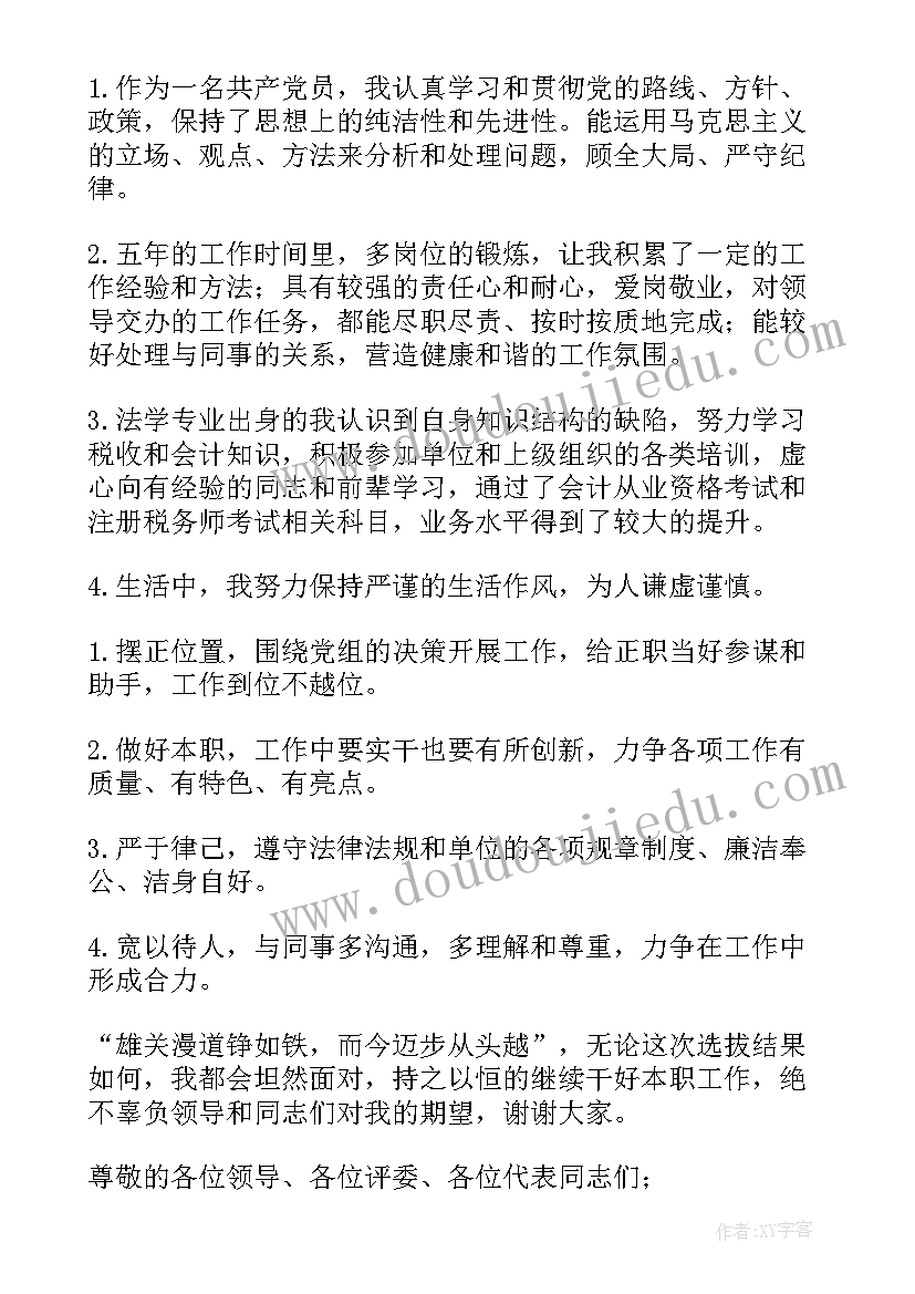 最新机关干部竞聘演讲稿 单位中层竞聘演讲稿(优质6篇)