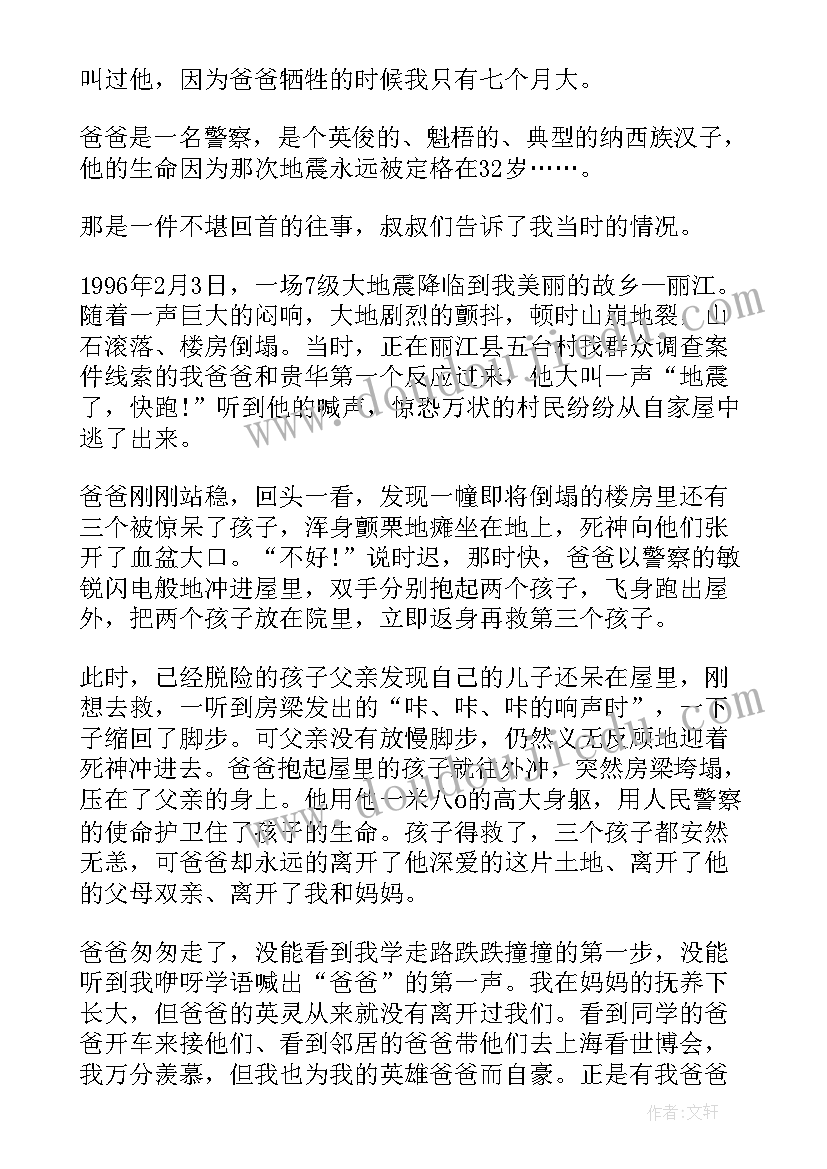 最新芭芭拉布什演讲稿 我的爸爸演讲稿(实用6篇)