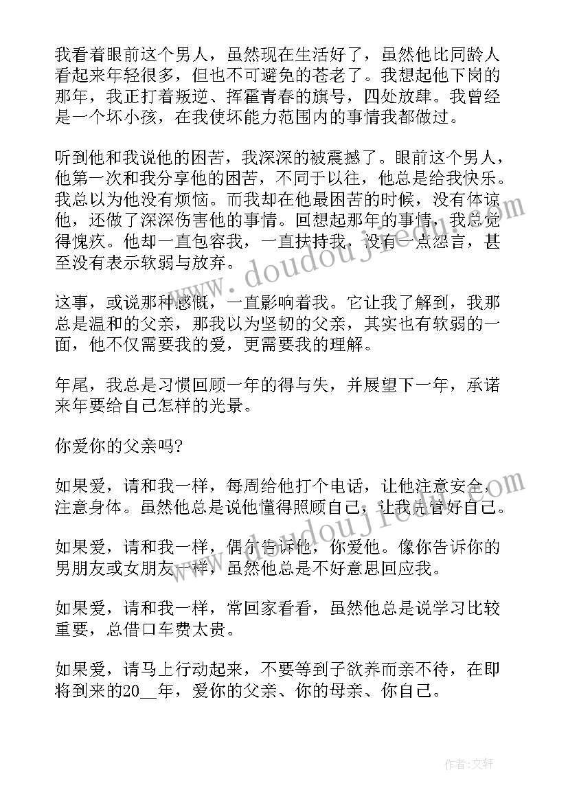 最新芭芭拉布什演讲稿 我的爸爸演讲稿(实用6篇)