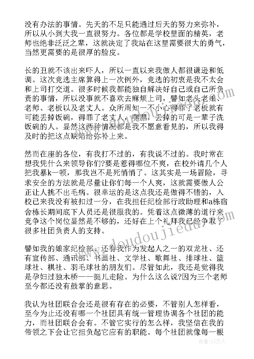 校办副主任竞聘演讲稿(优秀7篇)