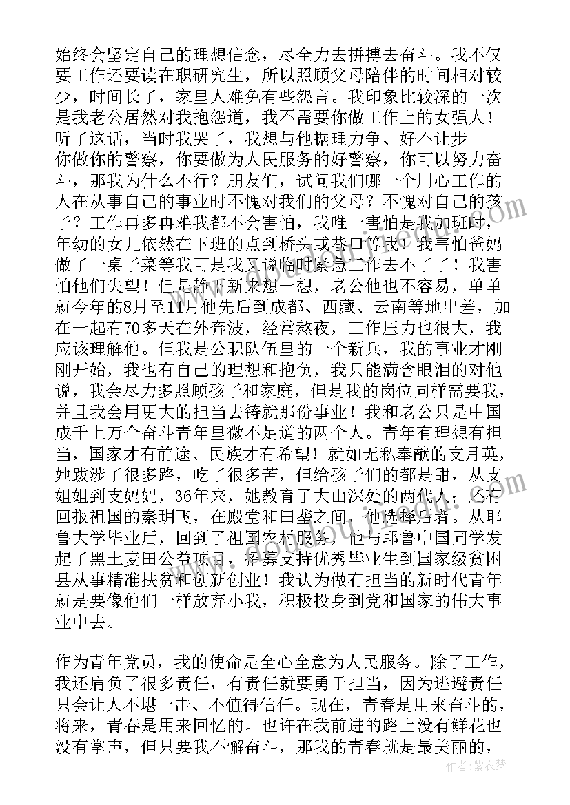 2023年公安新担当演讲稿题目 新时代新青年新担当的演讲稿(优秀5篇)