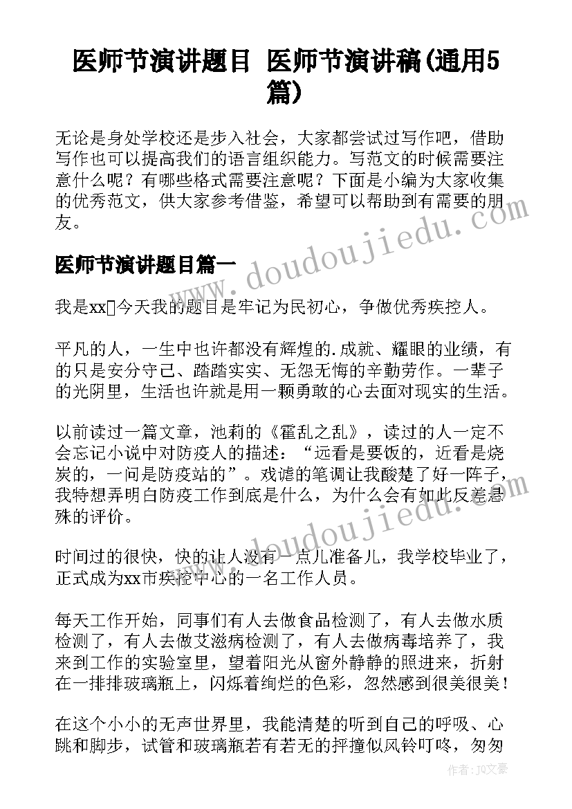 2023年幼儿园保健会议记录内容 幼儿园保健会议内容(通用5篇)