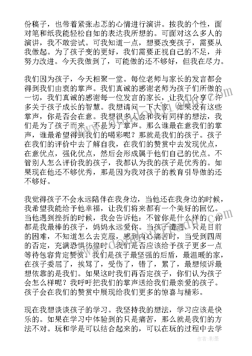 2023年一年级家长发表演讲稿(大全10篇)