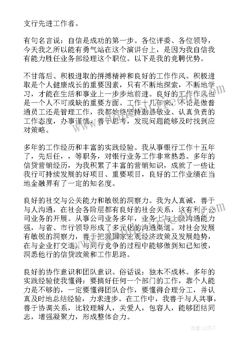 网点副经理竞聘报告 副职竞聘演讲稿(大全10篇)