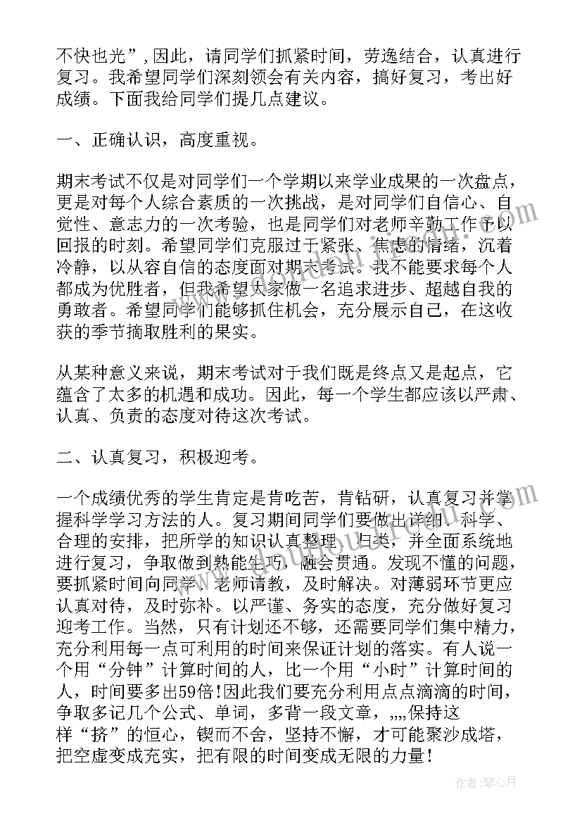 2023年中期考试快到了的演讲稿 高中期试演讲稿(优质6篇)