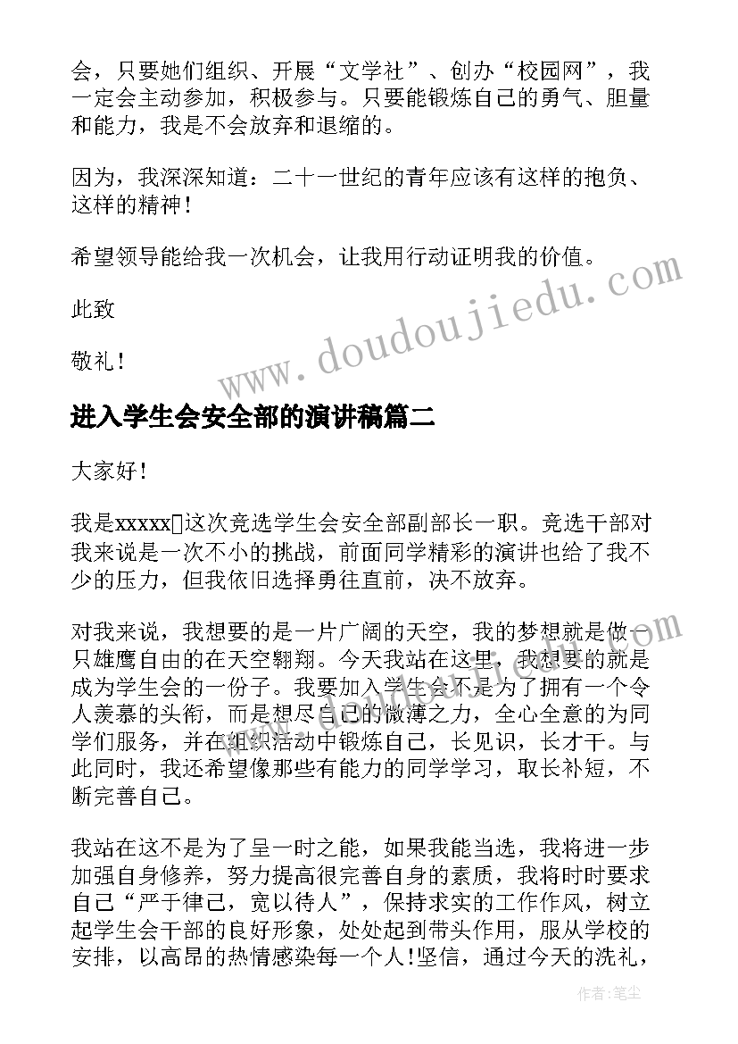 2023年进入学生会安全部的演讲稿 大学进入学生会的演讲稿(汇总5篇)