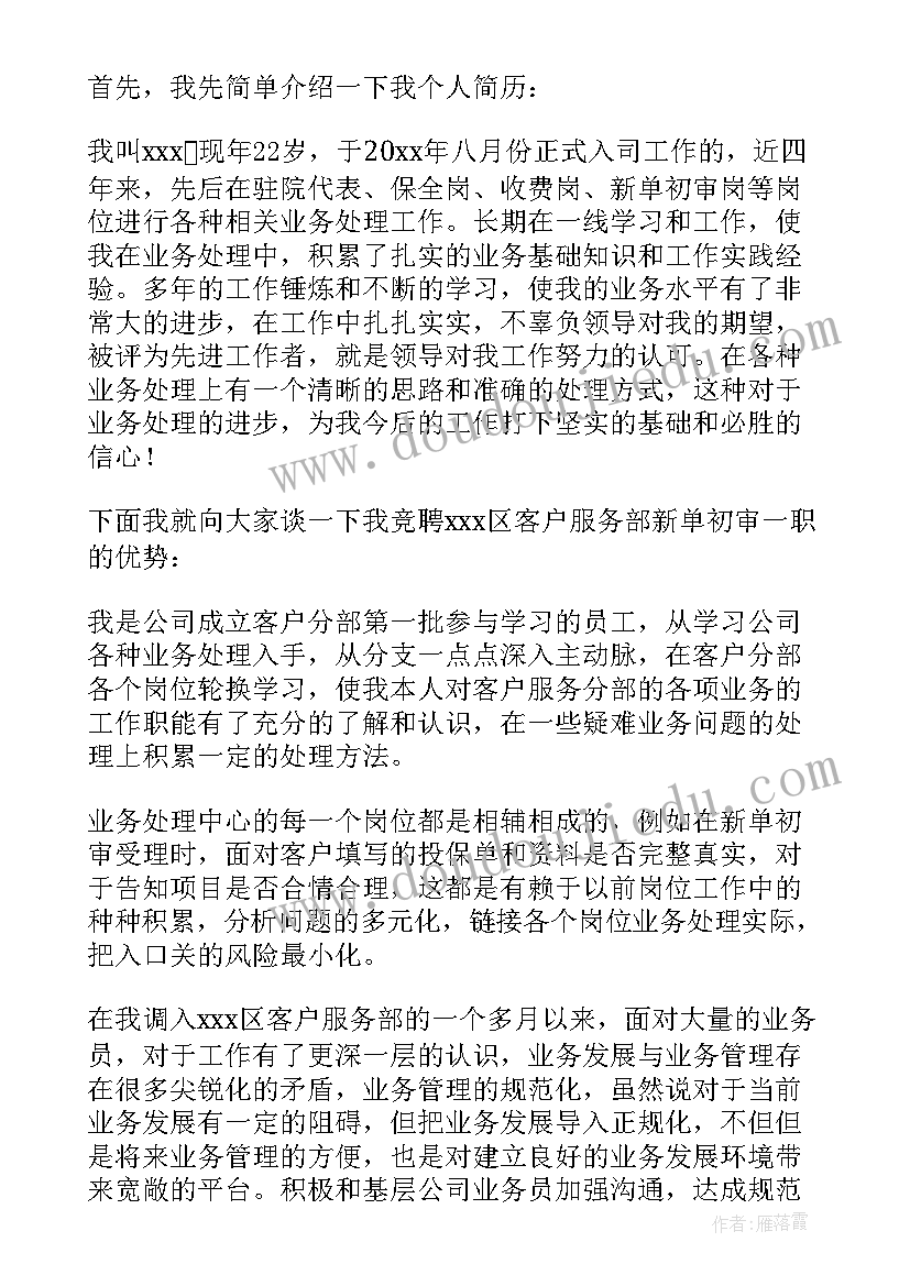 最新服务客户天道演讲稿 供电公司客户服务岗位竞职的演讲稿(精选5篇)