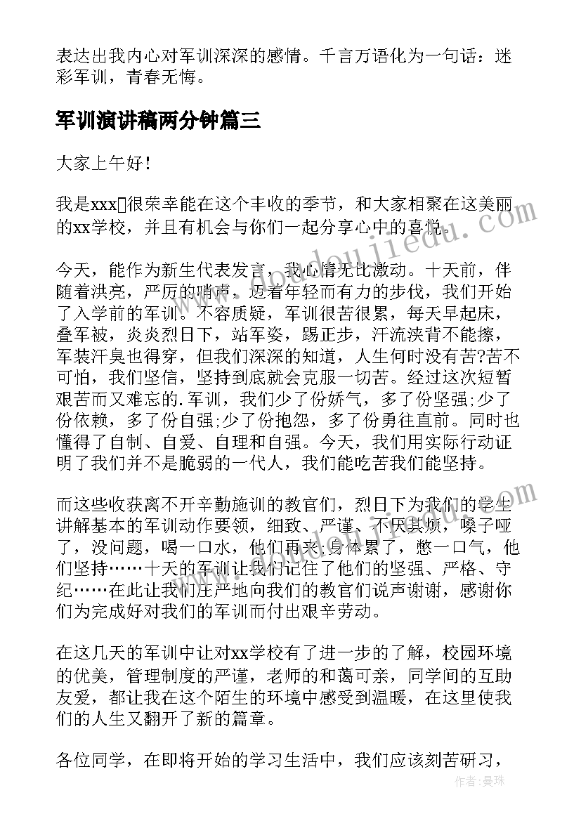 最新军训演讲稿两分钟 大学生军训演讲稿(大全6篇)