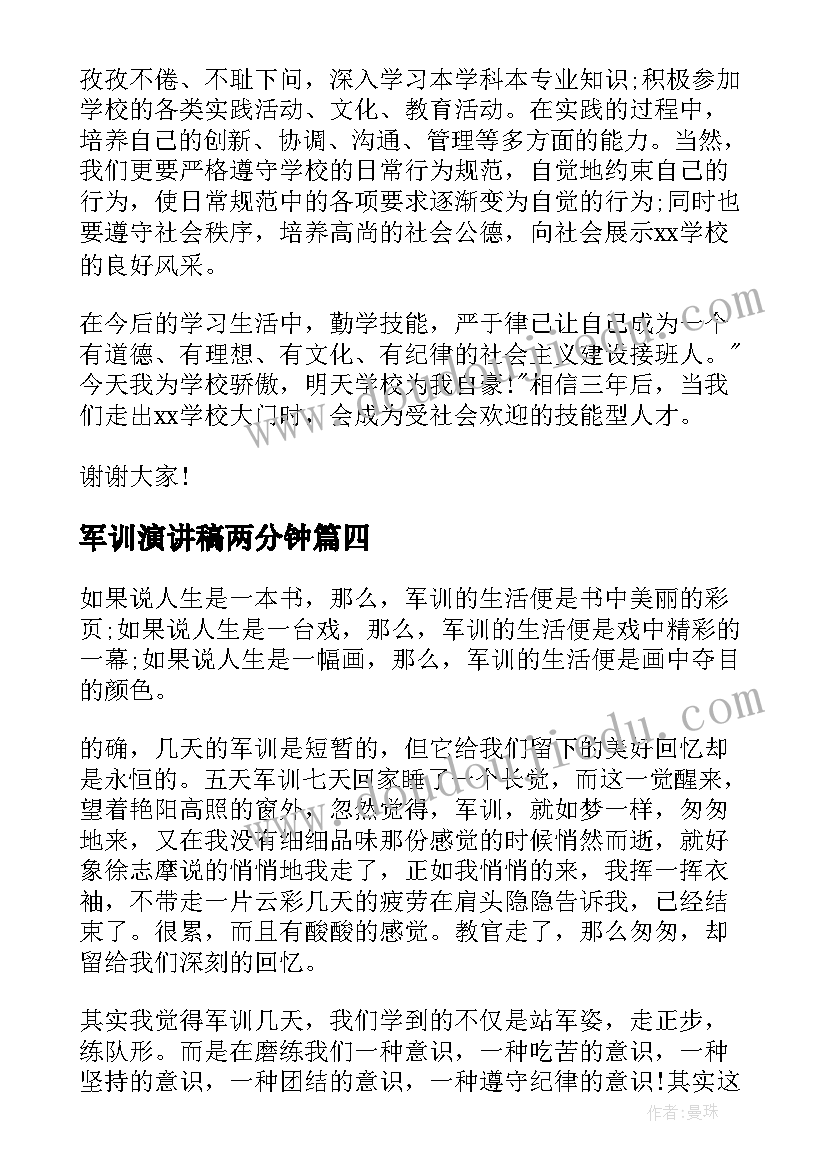 最新军训演讲稿两分钟 大学生军训演讲稿(大全6篇)