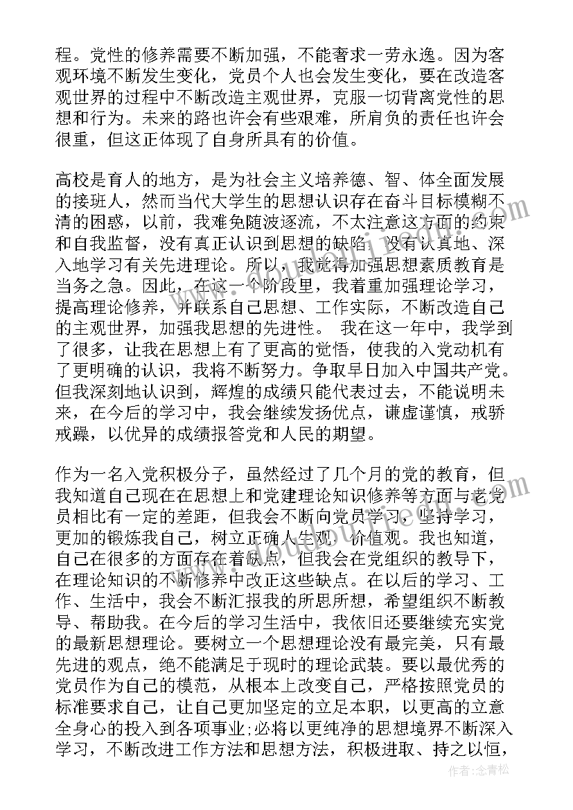 2023年生活上的入党思想汇报格式 入党思想汇报格式(汇总7篇)