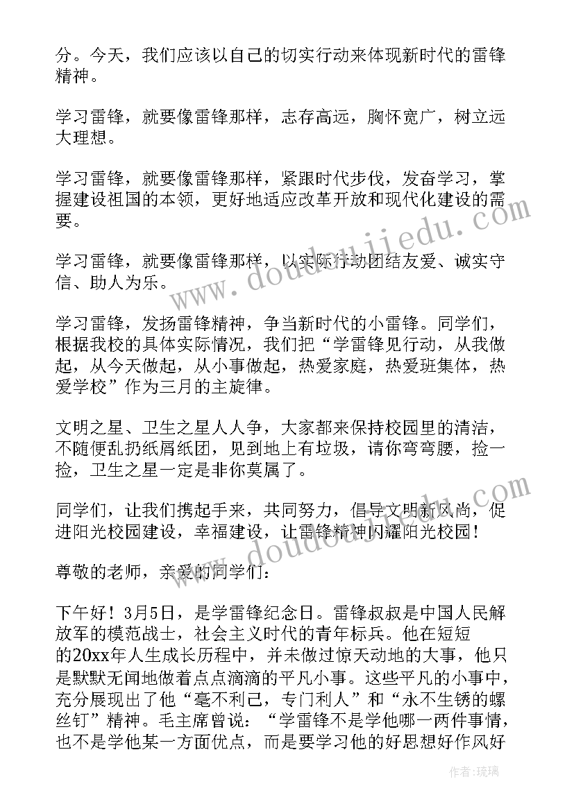 榜样的故事我来说演讲稿 二年级雷锋故事演讲稿(实用5篇)