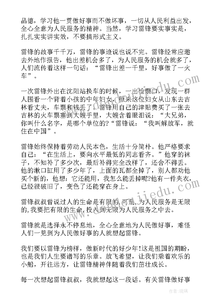 榜样的故事我来说演讲稿 二年级雷锋故事演讲稿(实用5篇)