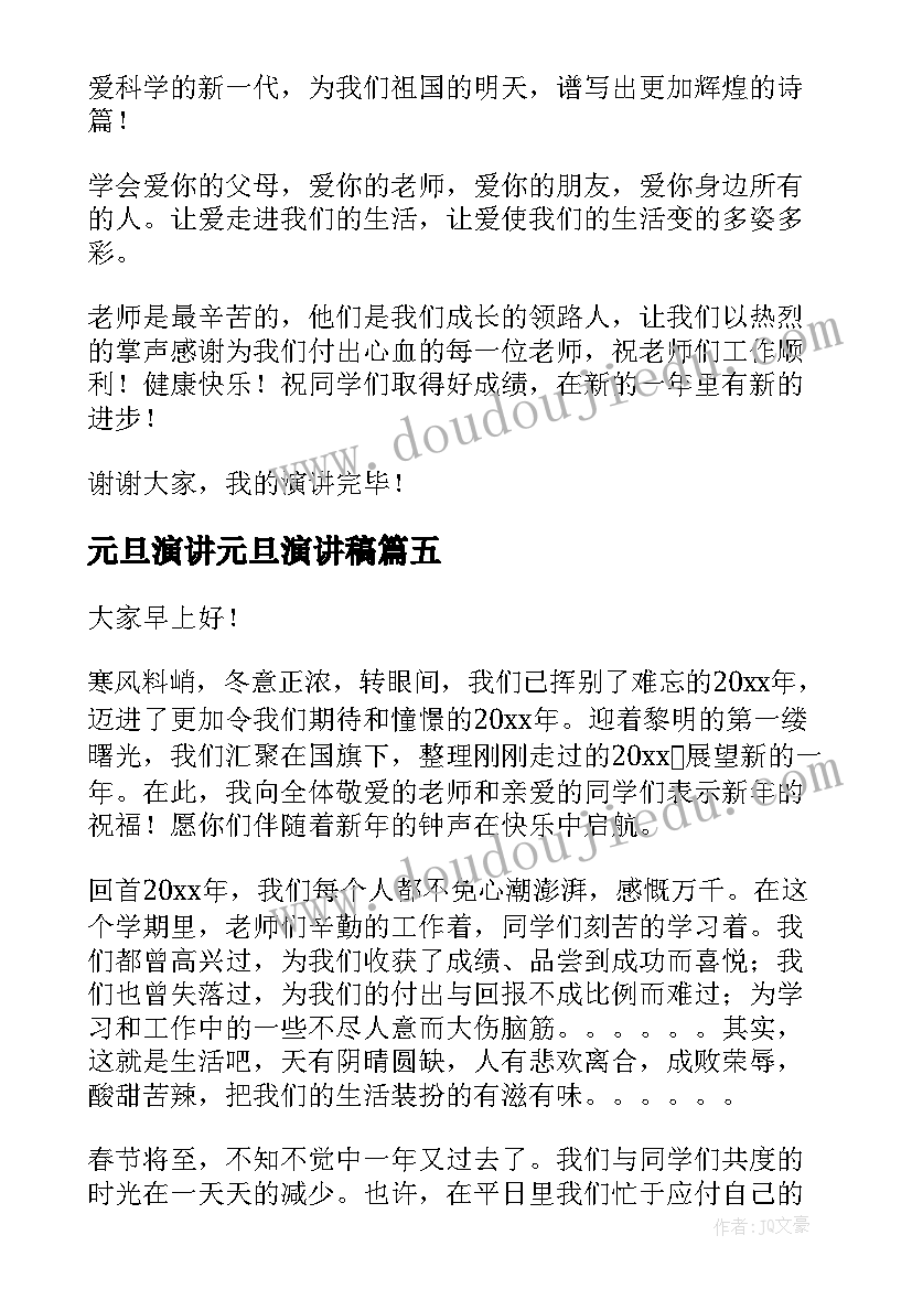 元旦演讲元旦演讲稿(通用9篇)