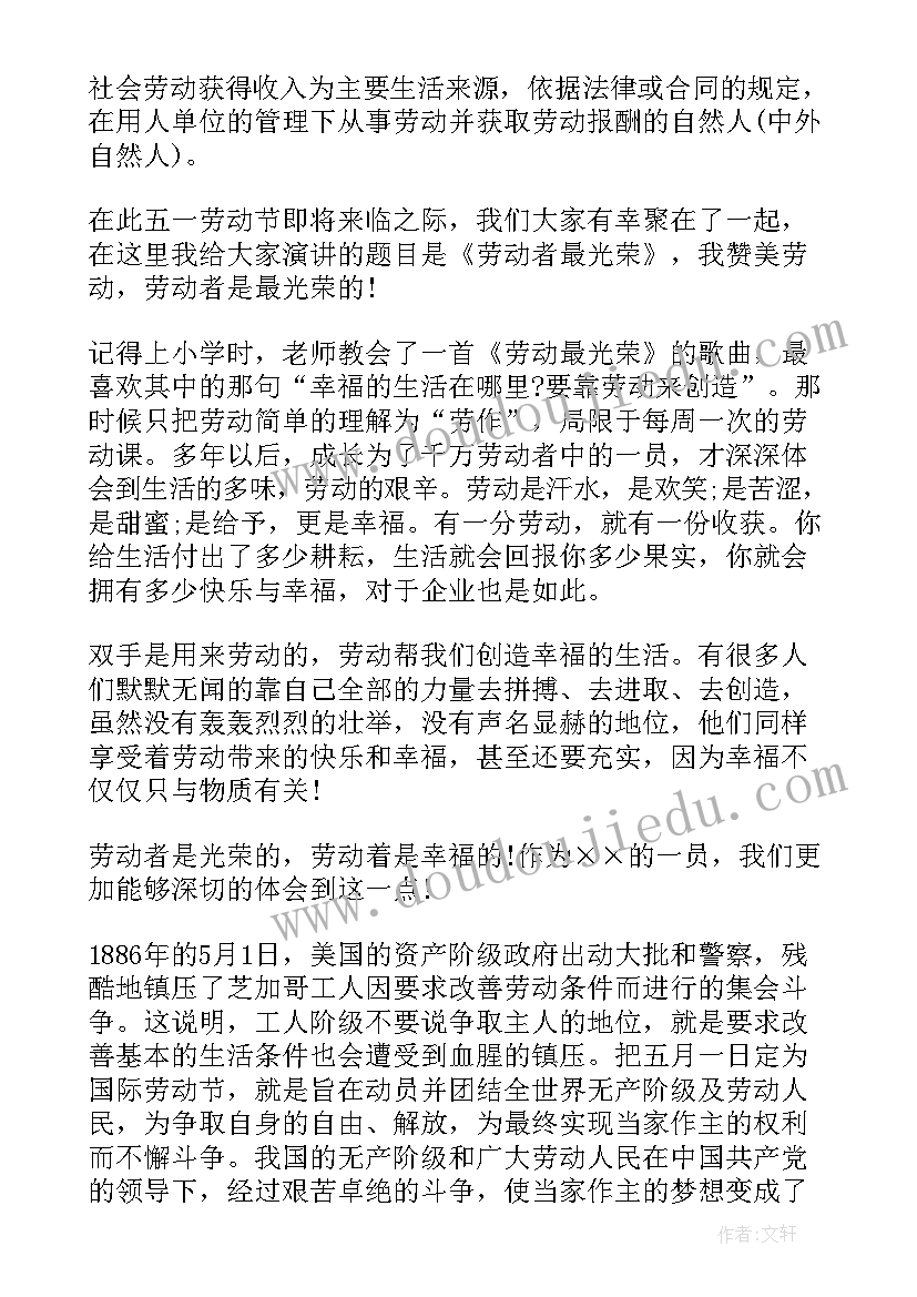 最新五一口号演讲稿三分钟 工人五一劳动节演讲稿分钟(优质5篇)