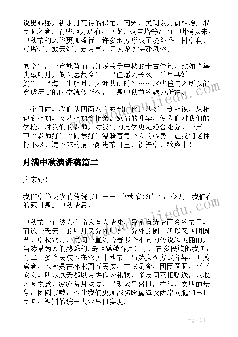 2023年月满中秋演讲稿(精选10篇)