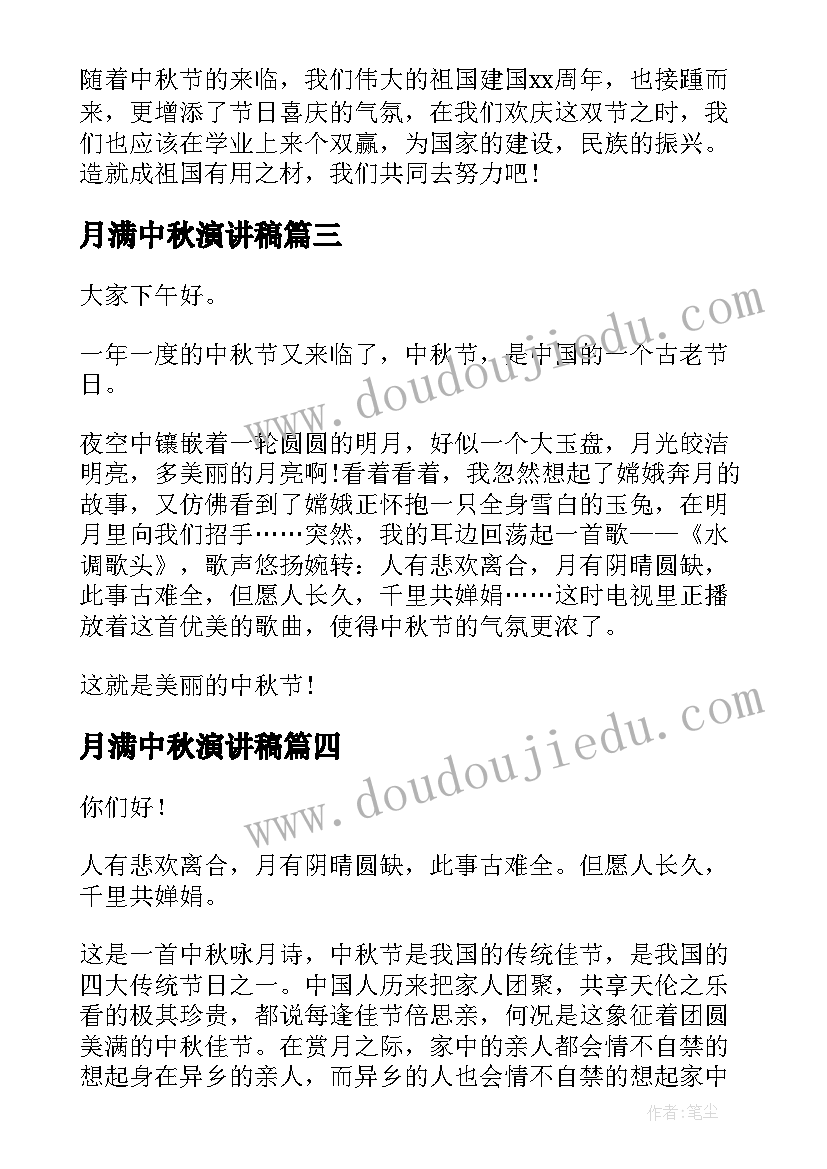 2023年月满中秋演讲稿(精选10篇)