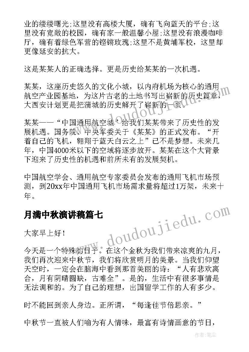 2023年月满中秋演讲稿(精选10篇)