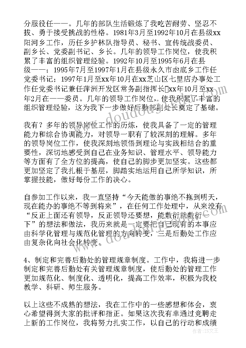 2023年竞聘管理层演讲稿 竞聘后勤管理演讲稿(大全6篇)