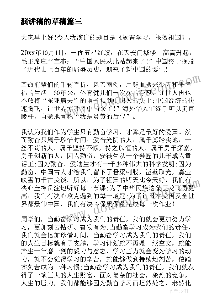 演讲稿的草稿 中学生演讲稿中学生演讲稿演讲稿(实用10篇)