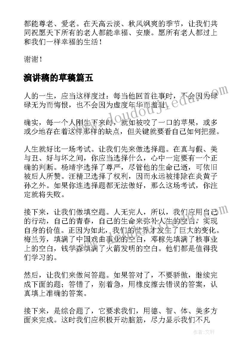 演讲稿的草稿 中学生演讲稿中学生演讲稿演讲稿(实用10篇)