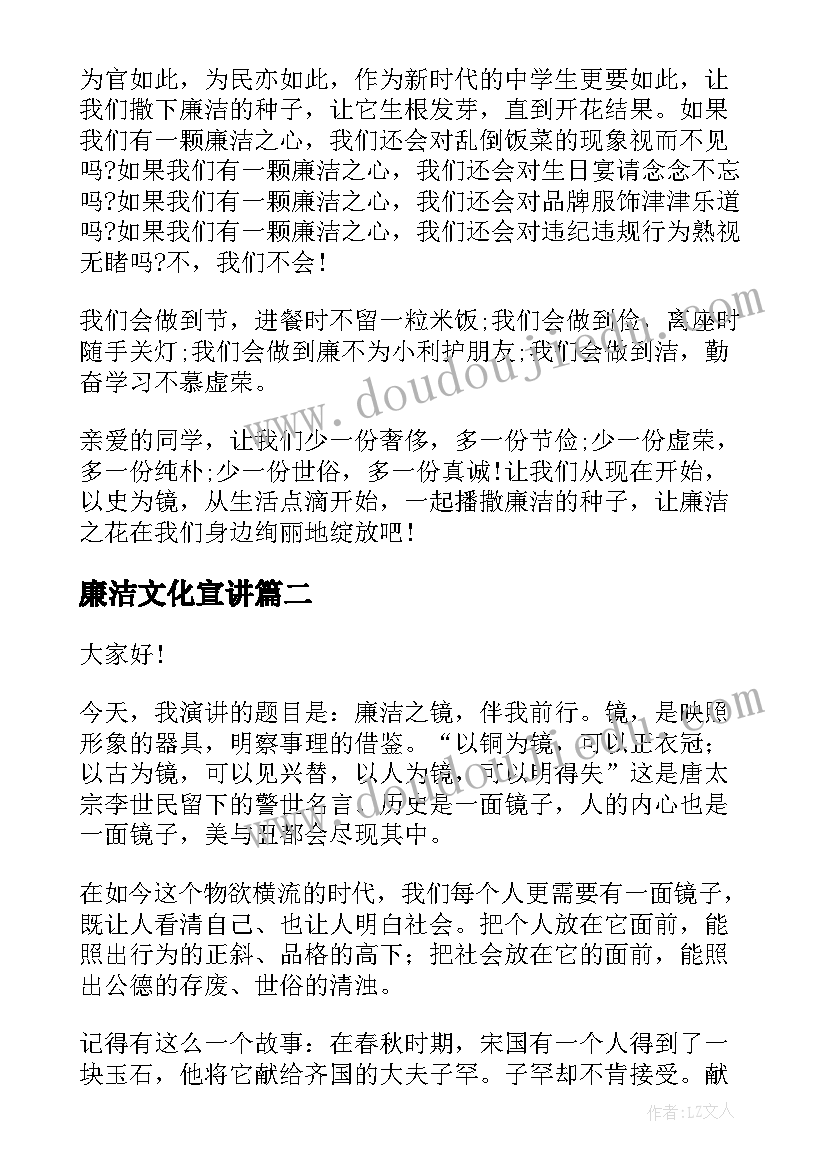 2023年廉洁文化宣讲 廉洁文化校园演讲稿(优秀5篇)