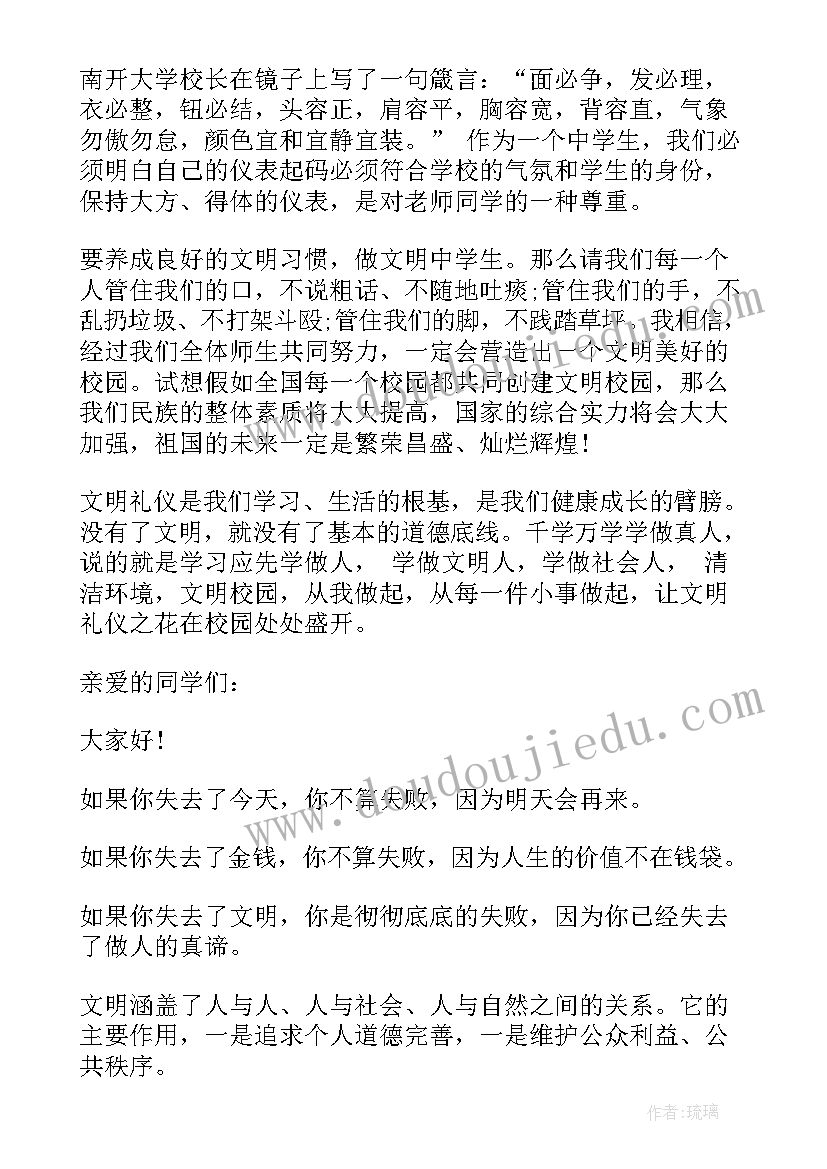 最新做文明礼仪中学生内容 中学生文明礼仪演讲稿(通用6篇)