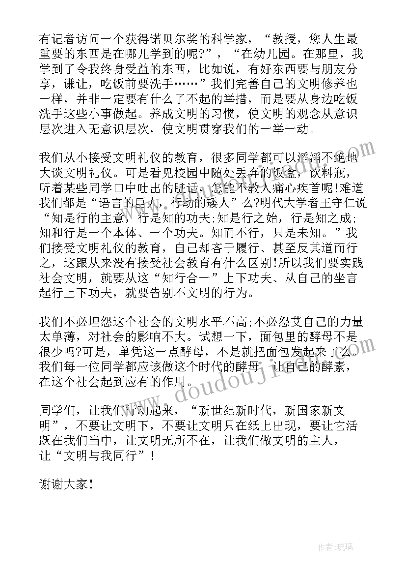 最新做文明礼仪中学生内容 中学生文明礼仪演讲稿(通用6篇)