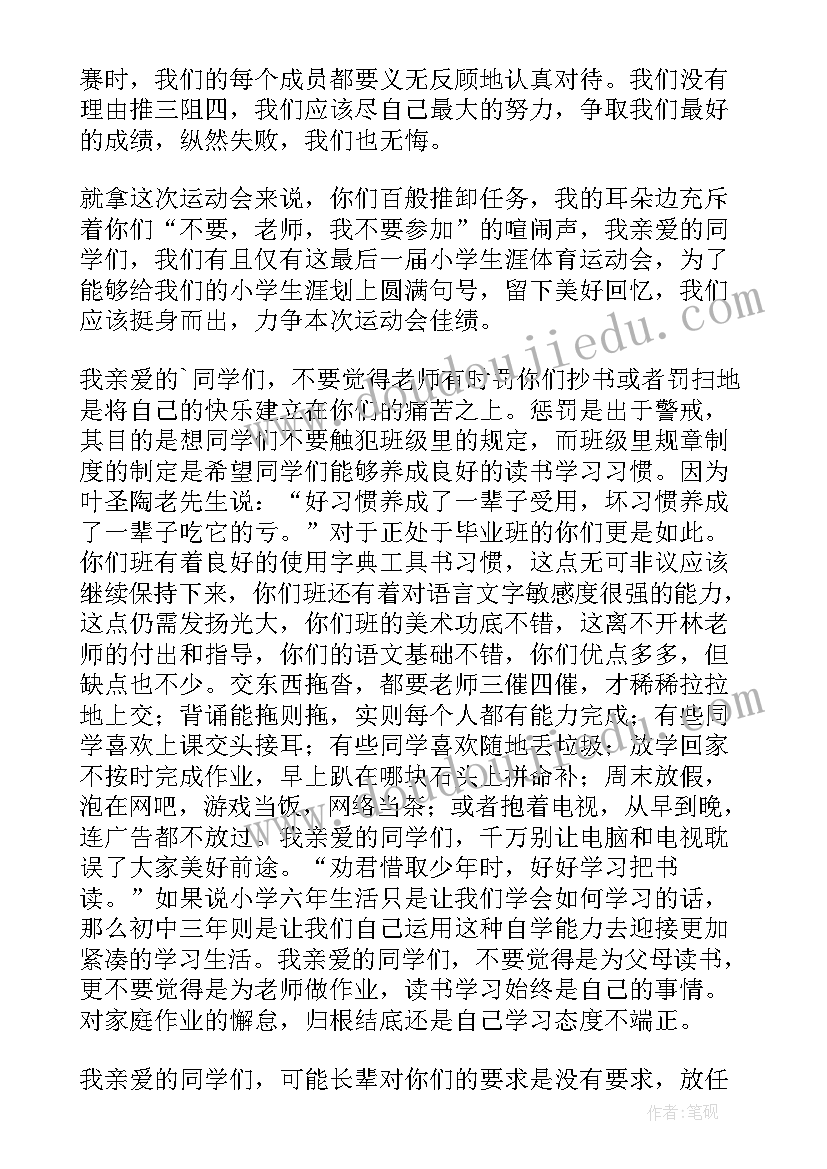 2023年迎中秋庆国庆演讲稿六年级(汇总7篇)