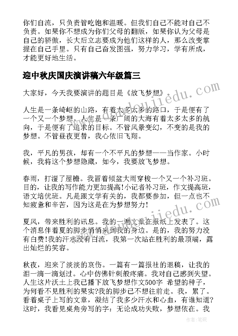 2023年迎中秋庆国庆演讲稿六年级(汇总7篇)