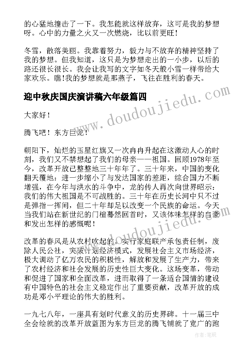 2023年迎中秋庆国庆演讲稿六年级(汇总7篇)