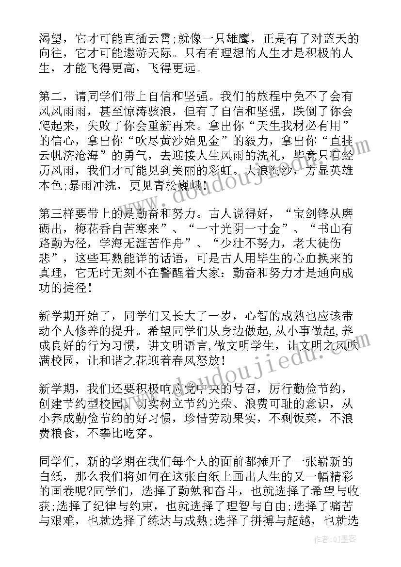 2023年大学生寒假开学典礼演讲稿 开学典礼演讲稿大学生(优质5篇)