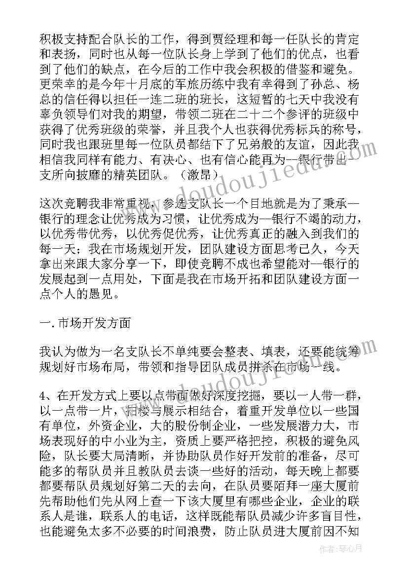 2023年维护主管岗位职责 主管竞聘演讲稿(大全10篇)