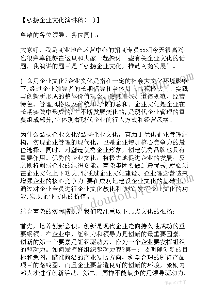 2023年弘扬中国传统文化演讲稿小学生(大全5篇)