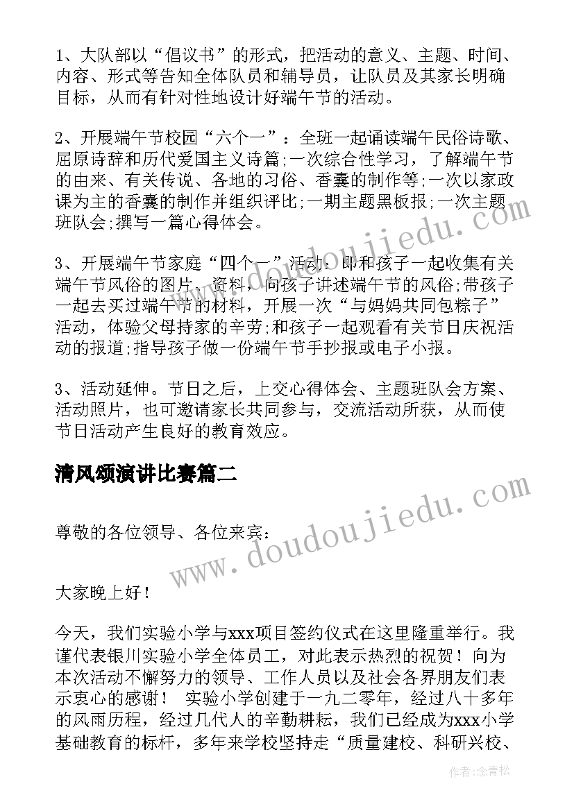 最新清风颂演讲比赛(通用8篇)