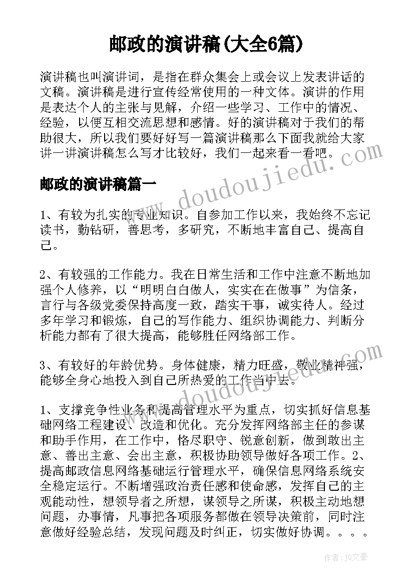 励志语段摘抄(大全10篇)