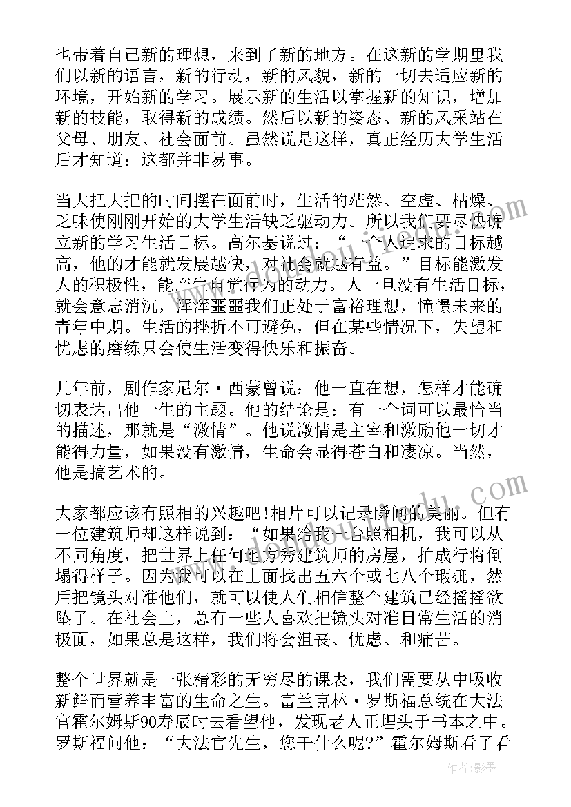 最新大学开学典礼演讲视频 大学开学演讲稿(优质9篇)