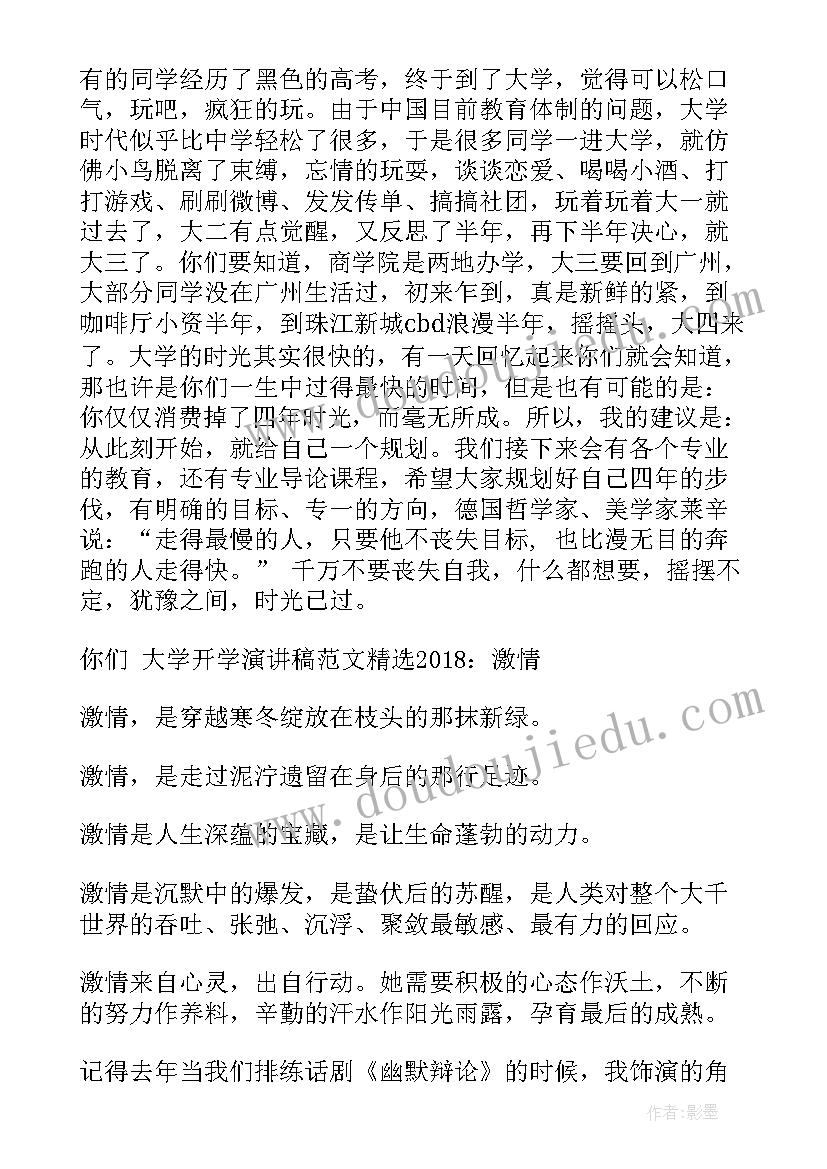 最新大学开学典礼演讲视频 大学开学演讲稿(优质9篇)