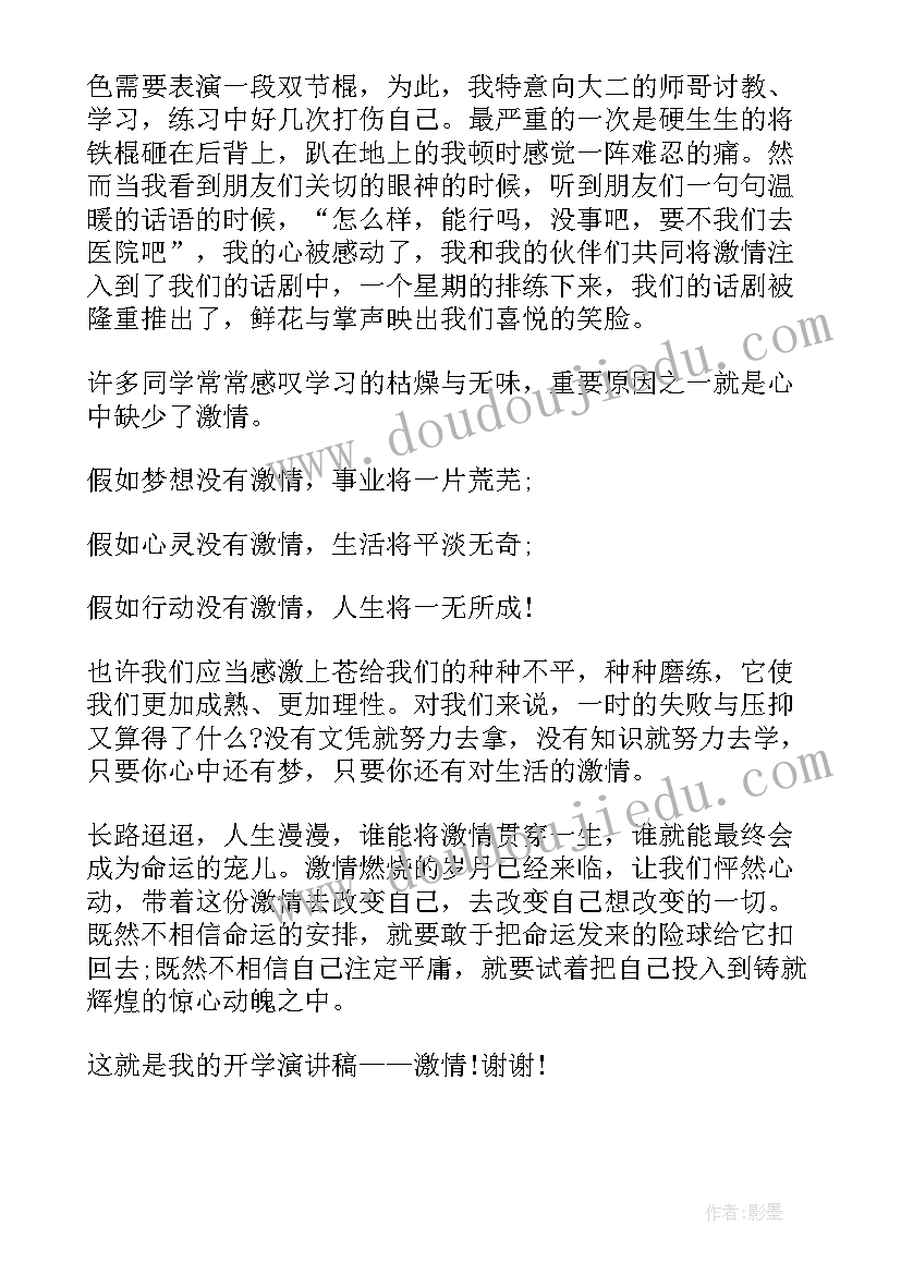 最新大学开学典礼演讲视频 大学开学演讲稿(优质9篇)