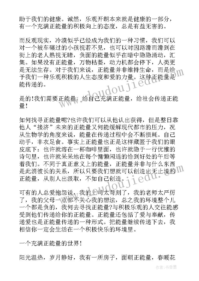 萤火之光正能量演讲稿英文 正能量演讲稿(优质5篇)